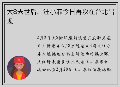 大S去世后，汪小菲今日再次在台北出现