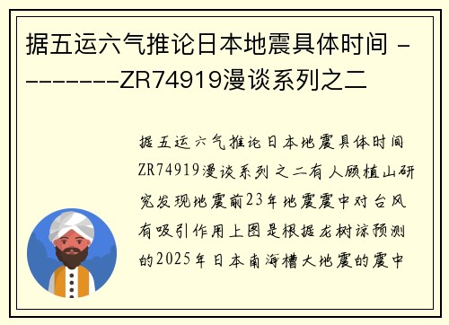 据五运六气推论日本地震具体时间 --------ZR74919漫谈系列之二