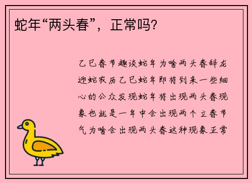 蛇年“两头春”，正常吗？