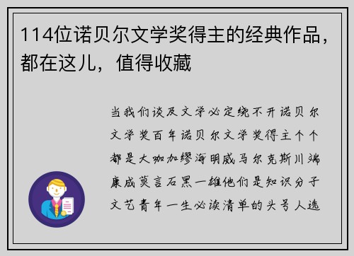 114位诺贝尔文学奖得主的经典作品，都在这儿，值得收藏