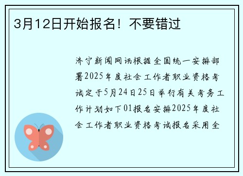 3月12日开始报名！不要错过