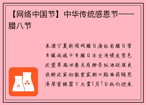 【网络中国节】中华传统感恩节——腊八节