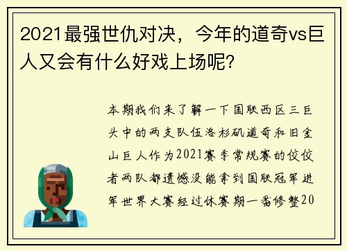 2021最强世仇对决，今年的道奇vs巨人又会有什么好戏上场呢？