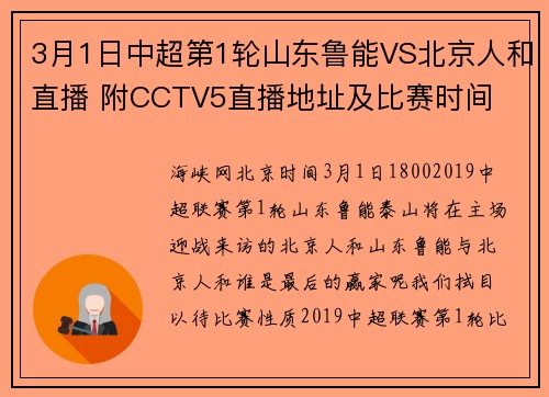 3月1日中超第1轮山东鲁能VS北京人和直播 附CCTV5直播地址及比赛时间
