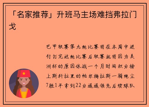 「名家推荐」升班马主场难挡弗拉门戈