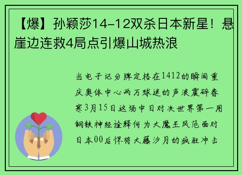 【爆】孙颖莎14-12双杀日本新星！悬崖边连救4局点引爆山城热浪