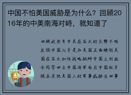 中国不怕美国威胁是为什么？回顾2016年的中美南海对峙，就知道了