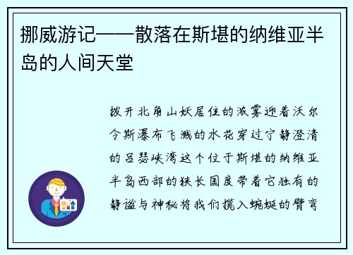 挪威游记——散落在斯堪的纳维亚半岛的人间天堂