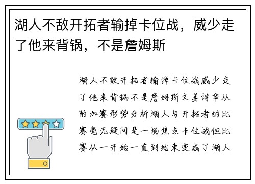 湖人不敌开拓者输掉卡位战，威少走了他来背锅，不是詹姆斯