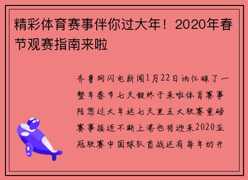 精彩体育赛事伴你过大年！2020年春节观赛指南来啦