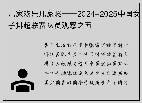 几家欢乐几家愁——2024-2025中国女子排超联赛队员观感之五