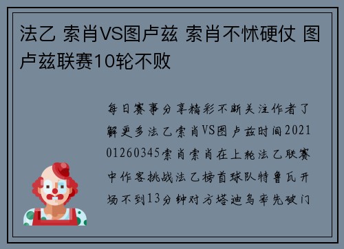 法乙 索肖VS图卢兹 索肖不怵硬仗 图卢兹联赛10轮不败